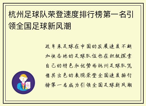 杭州足球队荣登速度排行榜第一名引领全国足球新风潮