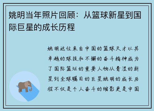 姚明当年照片回顾：从篮球新星到国际巨星的成长历程