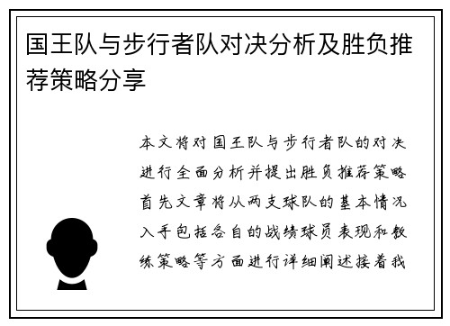 国王队与步行者队对决分析及胜负推荐策略分享